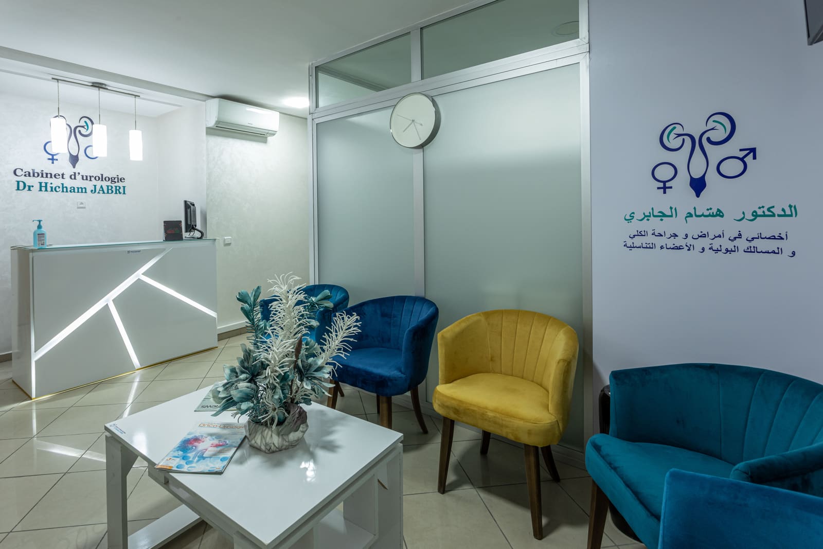 Salle d'attente du Cabinet d'Urologie Aïn Sebaâ à Casablanca